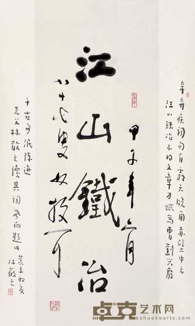 林散之 行书江山铁冶 镜心 89.5×33cm